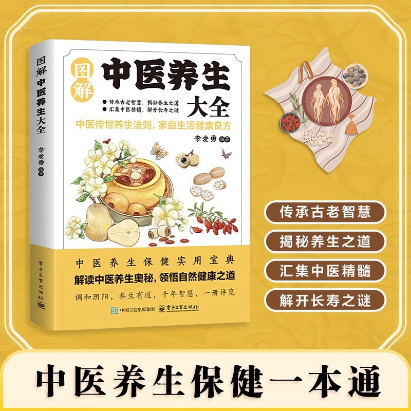 Health & Wellness Alegria - Geïllustreerde encyclopedie over traditionele Chinese geneeskunde