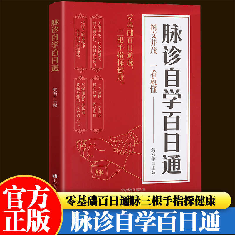 Health & Wellness Alegria - Pulsdiaagnose Zelfstudie Honderd Dagen Pas, Inleiding