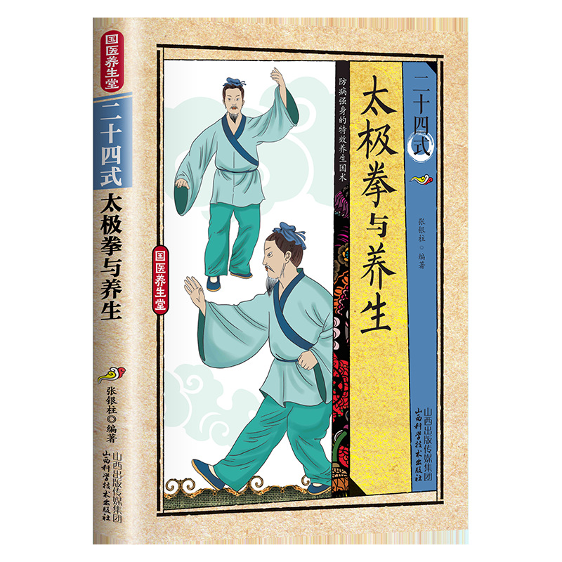 24 stijlen Tai Chi en gezondhe - Health & Wellness Alegria recensie en prijs
