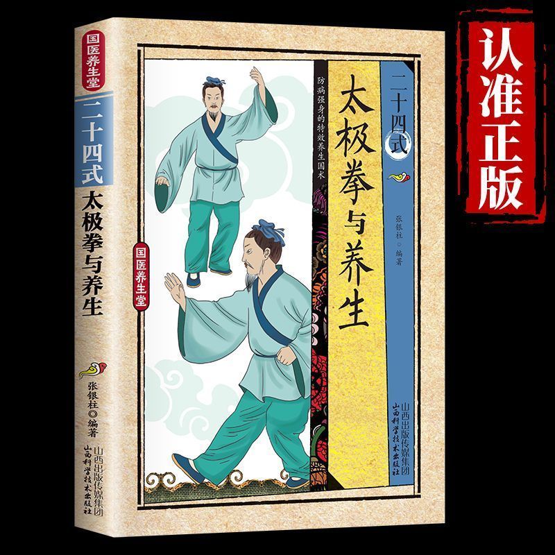 24 stijlen Tai Chi en gezondhe - Health & Wellness Alegria recensie en prijs