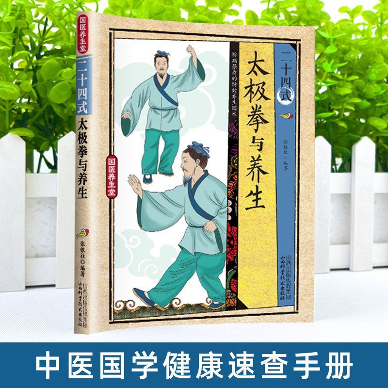 24 stijlen Tai Chi en gezondhe - Health & Wellness Alegria recensie en prijs